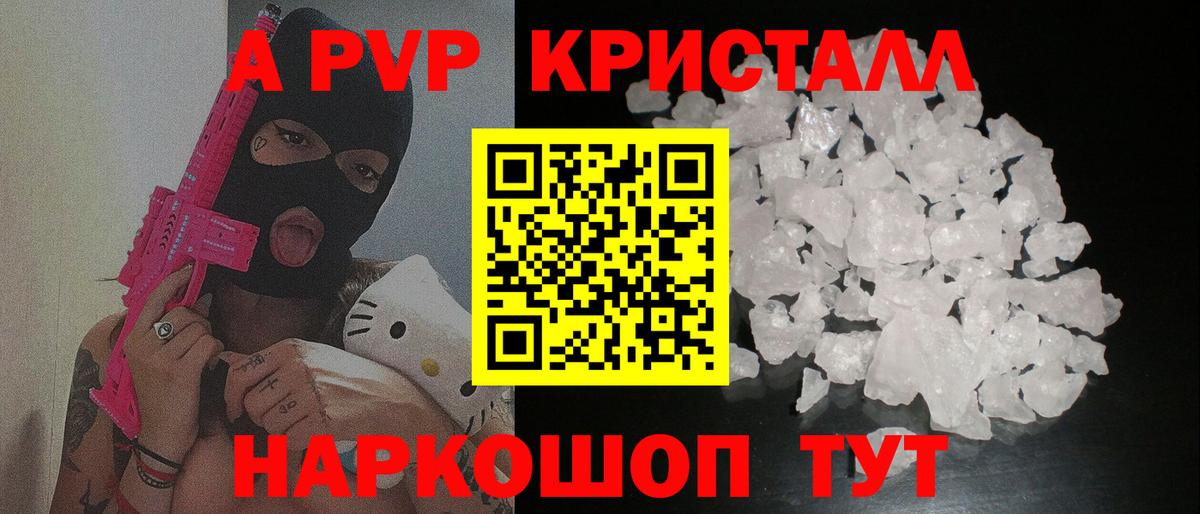 Alpha PVP VHQ  Вход с VPN  А ПВП Crystall  Йошкар-Ола  Альфа ПВП  APVP СК КРИС 