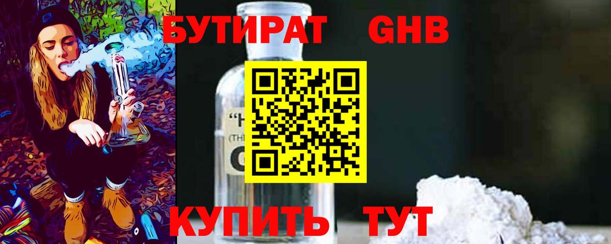 Йошкар-Ола  БУТИРАТ  Вход с VPN  Бутират оксана 