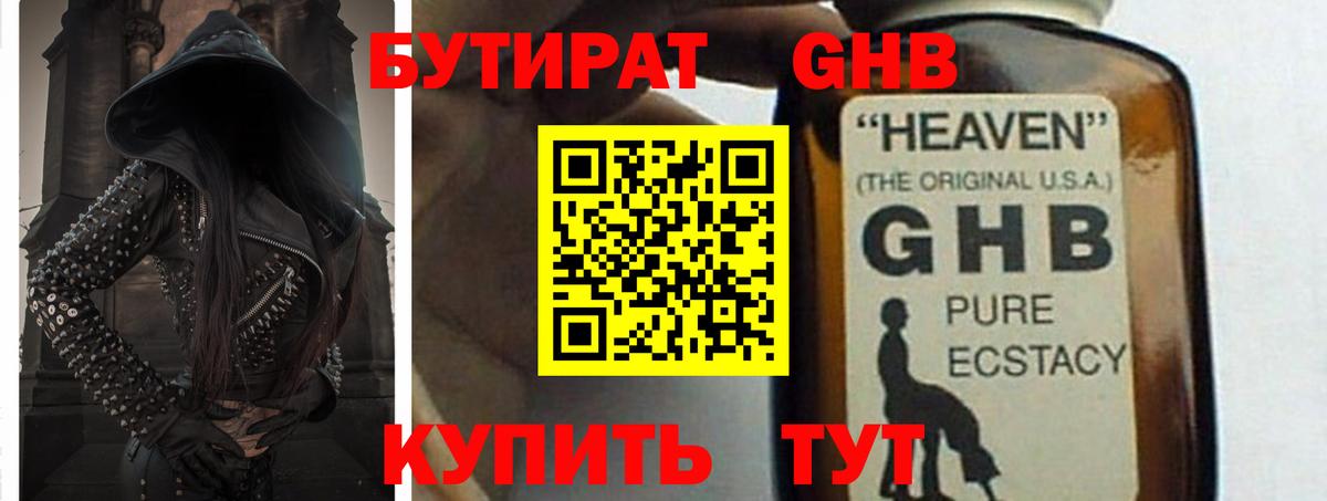 БУТИРАТ Butirat Йошкар-Ола