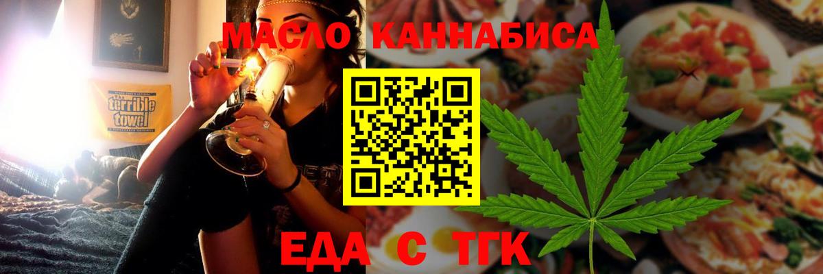 Еда ТГК марихуана  Вход с VPN  Йошкар-Ола 