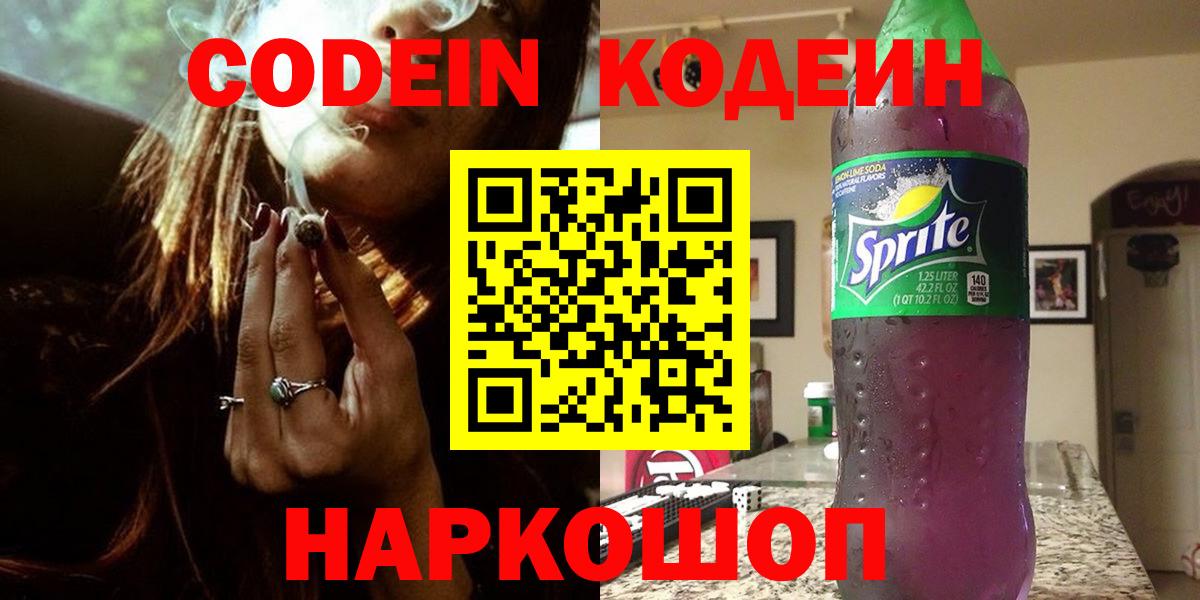 Йошкар-Ола  Кодеиновый сироп Lean напиток Lean (лин)  Вход с VPN 