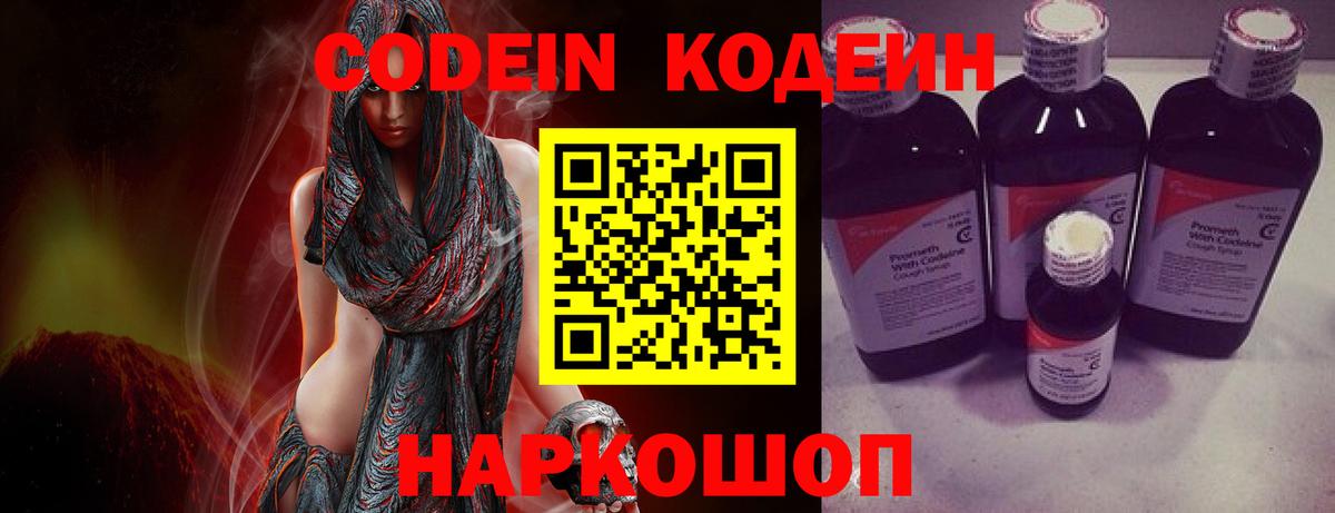 Codein Purple Drank Йошкар-Ола
