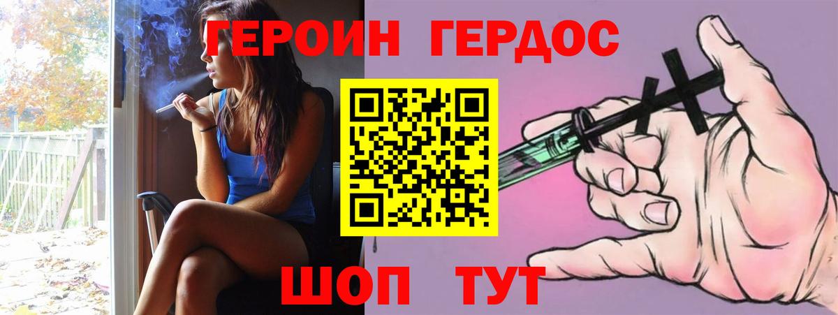ГЕРОИН VHQ Йошкар-Ола