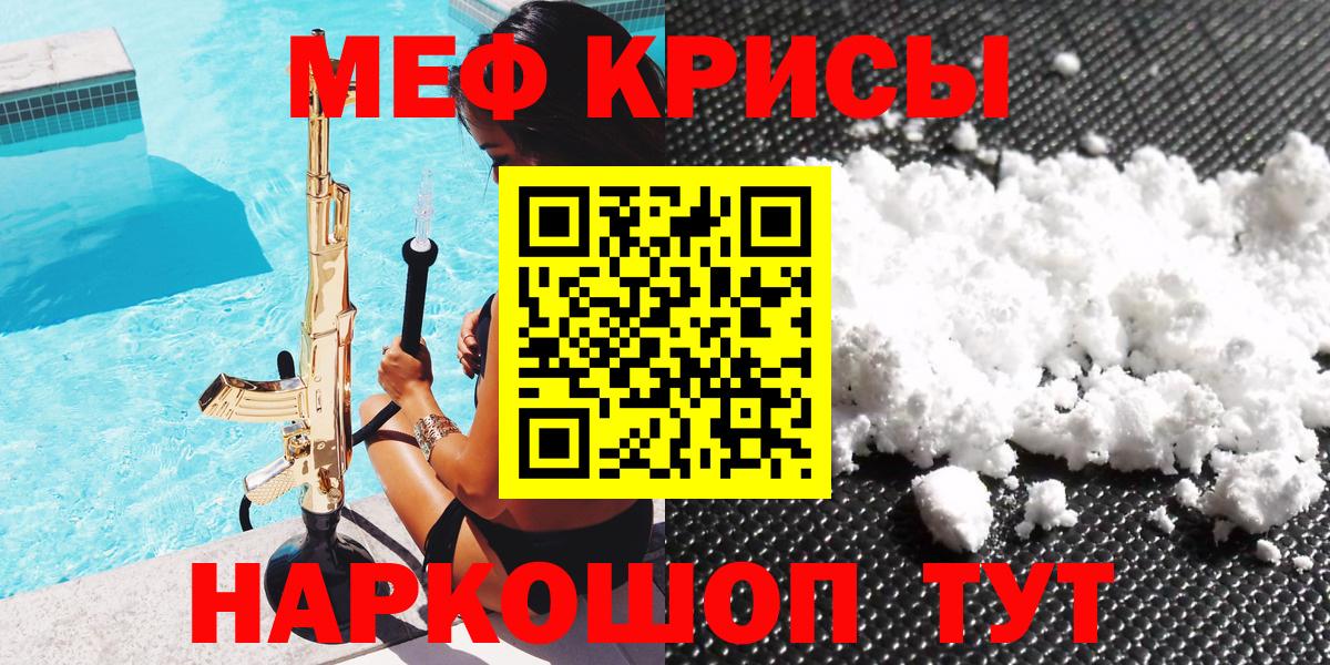 Меф мяу мяу мука Йошкар-Ола