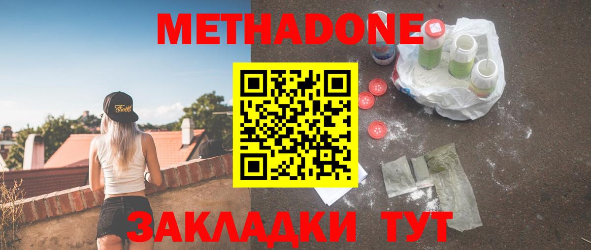 МЕТАДОН мёд  МЕТАДОН кристалл  Вход с VPN  Йошкар-Ола 