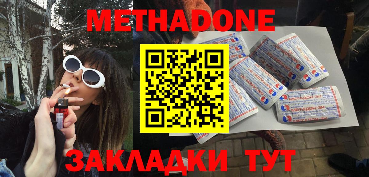 МЕТАДОН белоснежный Йошкар-Ола
